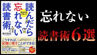 【15分で解説】読んだら忘れない読書術