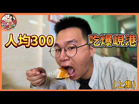 越南旅游/峴港街頭冒險-上集!太幸福了！250元吃了7家店，實現我吃爆峴港的夢想，在地路邊攤美食超值推薦上集，自由行必看！bò kho 紅燒牛肉、 ốp la 半熟蛋套餐、bánh xèo 越南黃薄餅