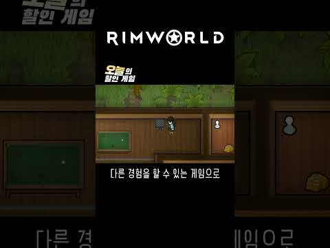 생존 서바이벌 심즈 #오늘의할인게임 #림월드 #rimworld