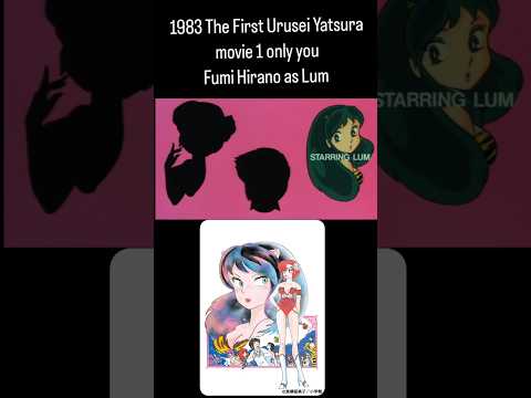 Happy 41th Anniversary to my favorite Anime movie Urusei Yatsura only you #uruseiyatsura #love #lum