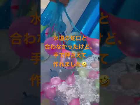 一度にたくさん作れる水風船を作ってみたよ#shorts