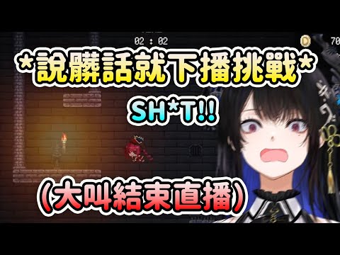 Nerissa挑戰 "一說髒話就下播" 結果...【Nerissa Ravencroft】【Hololive 中文】