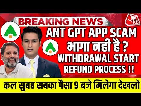 Antgpt Withdrawal Proof | आज बंद होगा 😔| Antgpt App Real Or Fake