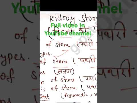 Kidney stones #shorts #shortvideo #shortsviral #shortsfeed #shortsyoutube