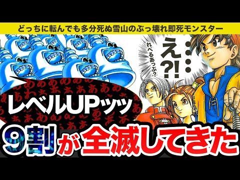 【歴代ドラクエ】理不尽過ぎて9割が全滅した凶悪技をゆっくり解説