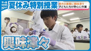 【驚きの実験】夏休みの特別な体験授業！医大で学ぶ「生き物のからだの成り立ち」