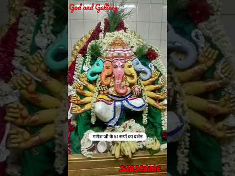 गणेश जी के 51 रुपो का दर्शन.. 🙏🚩 #Ganesh #Ganapati #Gajanan #Shorts #God and Gallery