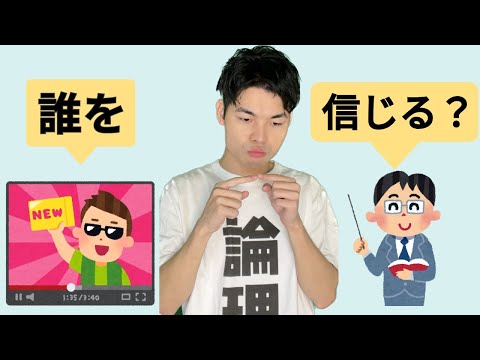 【信じるべきは誰？】情報を取捨選択して成績の伸びを最大化する方法【受験勉強方法論総論 part4】