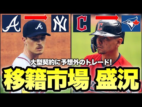 【MLB】フリードがヤンキースと大型契約！名手ヒメネスがトレード！？盛況の移籍市場