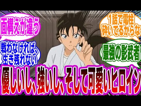 【名探偵コナン】「蘭姉ちゃん、ヒロイン顔してるけど…」に対するみんなの反応集【コナン】