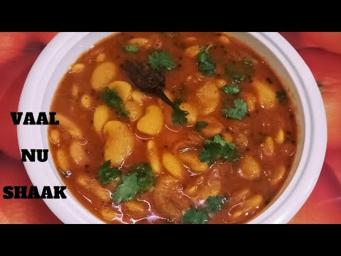 ગુજરાતી વાલ નું શાક બનાવવા ની રીત / Vaal nu Shaak Recipe /Lima Beans Recipe