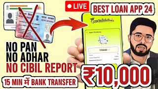 ✅️No Pan & No Adhar - No Repay - New Loan app 2024 | Instant loan approval without incomeproof