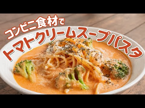 Tomato cream soup pasta	