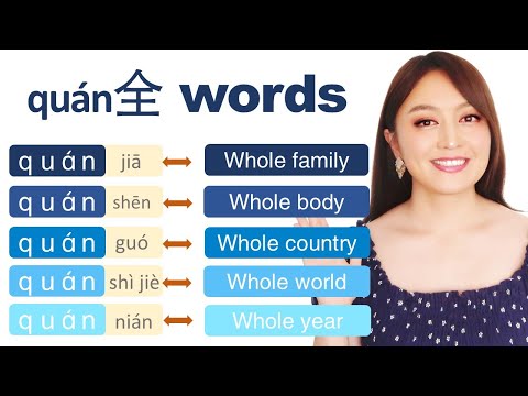 Essential Chinese words made with 全 quán(whole/all), grow your vocabulary efficiently and fast