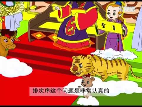 童话故事03十二生肖的故事