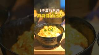 斥資千萬開店只為這道料理！ #超派人生 #新淘淘鐵板燒 #新北美食