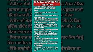 30 September 2023 Current Affairs | Daily Current Affairs (25) | Important Quest | Japjiinfotech