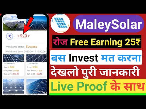 Manleysolar App ||Manleysolar App Payment Proof || Manleysolar App Real Or Fake Full Details ||🔥🙏