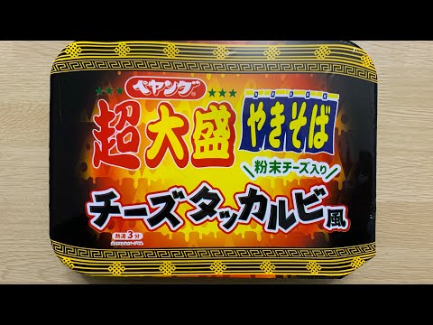 【ペヤング チーズタッカルビ風】深夜に食べるカップラーメンは格別　Japanese ramen