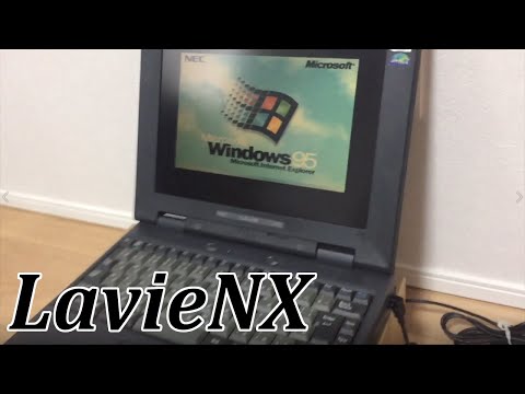 【黒歴史】90年代に使っていたPC【LavieNX】が出てきたので動作確認！