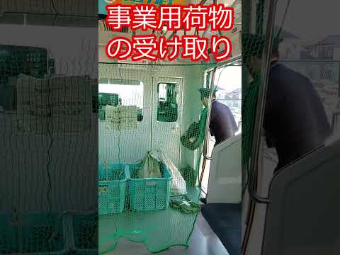 【事業用荷物の受け取り】各駅で駅員がホームに待機して... #shorts