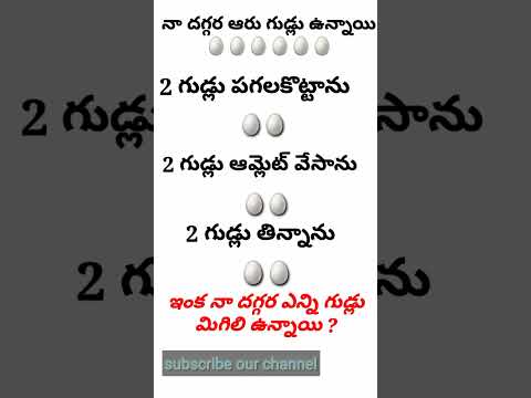 సమాధానం కమెంట్ చెయ్యండి #youtuber #shorts #comedy #viral #ytshorts #induthoughts #telugushorts