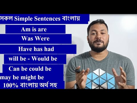 All Simple Sentences বাংলায় শিখুন পানির মতো (Present Past & Future) Beginner English Grammar Lesson