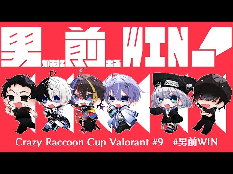 【CRカップ/VALORANT 】day2  勝つぞ #男前WIN【 ぶいすぽっ！/花芽すみれ 】