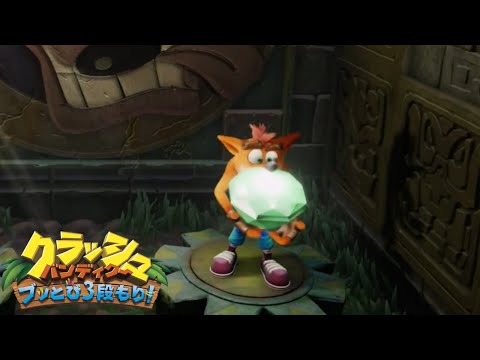 ノーミスで全ての箱を破壊せよ! (クラッシュ バンディクー ブっとび3段もり! P9)