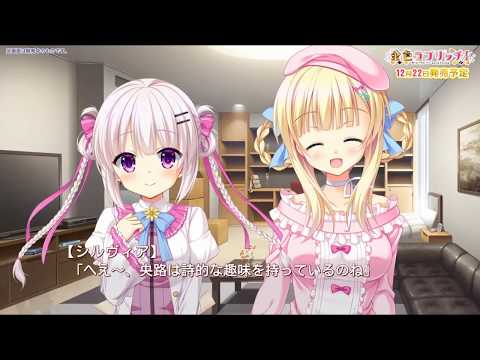 金色ラブリッチェ ゲーム内ダイジェスト（Character1会場公開版）