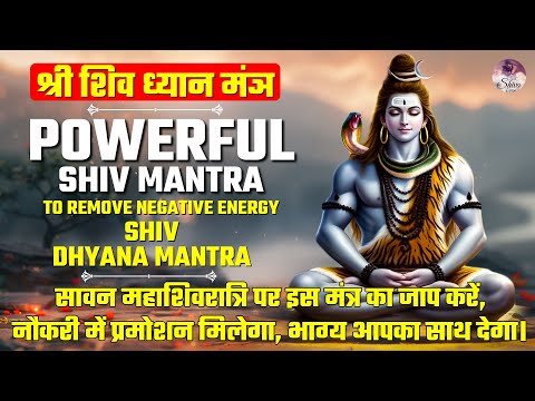 POWERFUL SHIVA MANTRA TO REMOVE NEGATIVE ENERGY - SHIVA DHYANA MANTRA (MAHASHIVRATRI CHANT)