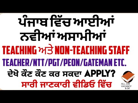 New Vacancies Out 🔥 | Punjab ਵਿੱਚ ਨਵੀਂ ਭਰਤੀ| Online Apply | Full Detail | Latest Vacancies in Punjab