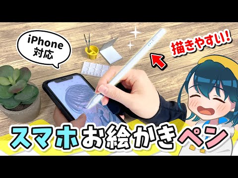 スマホで使えるApple Pencil風タッチペンをレビューします！【KINGONE スタイラスペン / iPhone、Android、iPad対応】