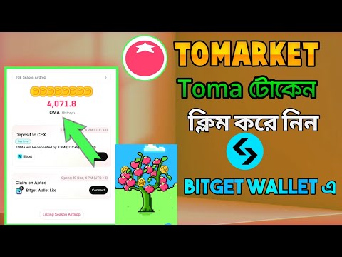 Tomarket Withdraw In Exchange | Toma Token Withdraw Full Process | Tomarket Withdraw In Bkash