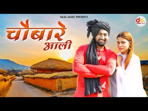 Chobare Aali | चौबारे आली | New Haryanvi Songs Haryanavi 2020 | JP Matana | Vicky Siwani | Monika