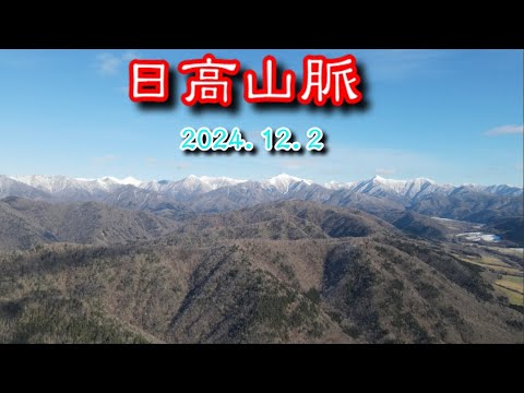 【山】冬の日高山脈を望む