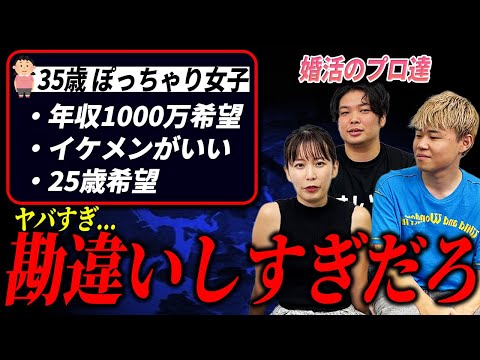 【婚活】ナレソメさんコラボ！結婚のプロたちが悩める婚活女子の悩みをぶった斬ってみた。