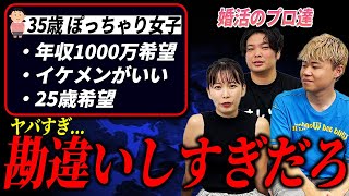 【婚活】ナレソメさんコラボ！結婚のプロたちが悩める婚活女子の悩みをぶった斬ってみた。