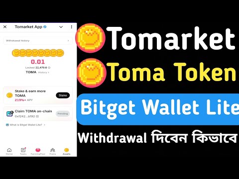 Tomarket Claim To Bitget Wallet Lite No Gas Fee।। Toma Token Claim Bitget Wallet