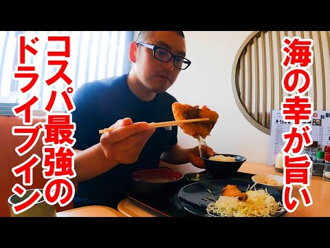 海の幸でガッツリ！コスパ最強の人気ドライブイン。【静岡県湖西市　あけぼの食堂】