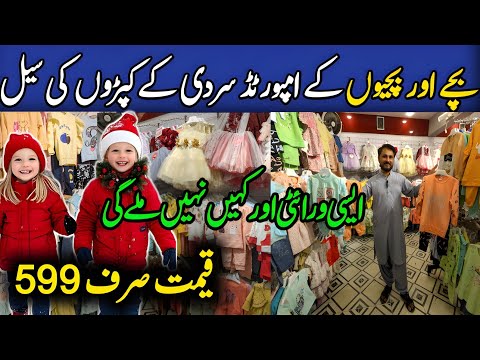 Baby Baba imported Clothes in Karachi || kids Clothing | Baby Baba suit | Karimabad Market Karachi