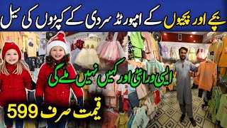 Baby Baba imported Clothes in Karachi || kids Clothing | Baby Baba suit | Karimabad Market Karachi