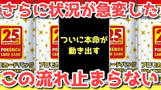 【ポケカ】今の流れに乗らない訳がない！ついに〇〇も重い腰を上げ、格の違いを見せつける！【ポケカ高騰】