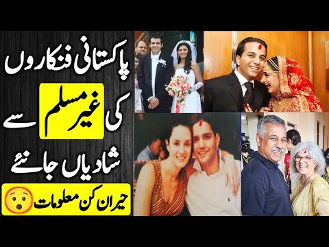 Famous Pakistani Stars and Their Non-Muslim Spouses | A Love Beyond Faith |