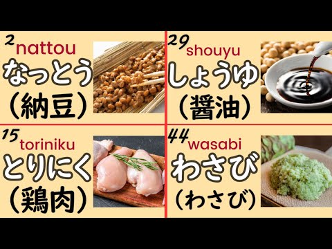 Japanese Vocabulary: 100 Nouns about Groceries and Seasoning