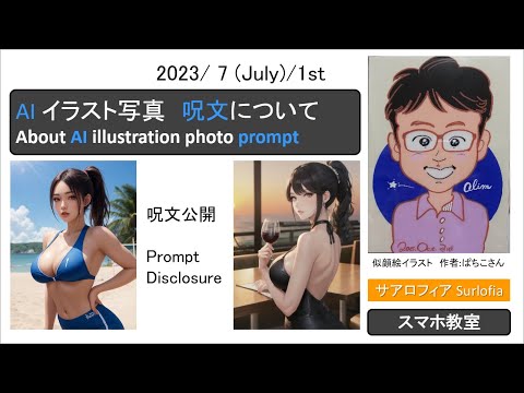 あなたもできる AI イラスト写真　呪文について