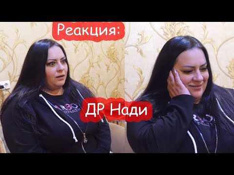 VLOG День Рождения Нади. Сделали сюрприз