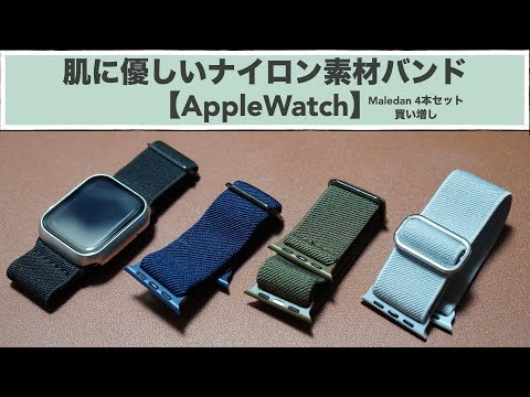 Skin-friendly nylon band for Apple Watch. Unboxing review. [Apple watch series7/41mm/Maledan]