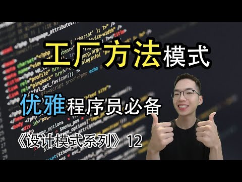 工厂方法模式是什么？超常用的工厂模式！【设计模式系列12】