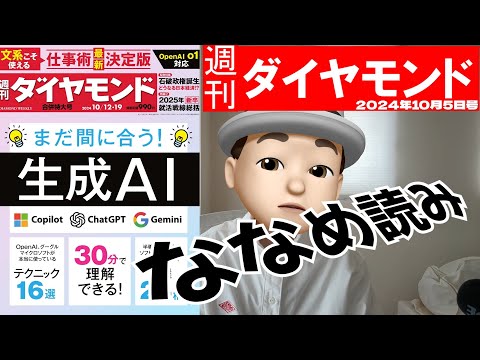 週刊ダイヤモンド斜め読み　まだ間に合う！生成AI